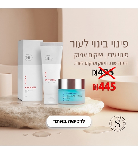 הצעה מיוחדת: פינוי בינוי לעור של HL במחיר מיוחד