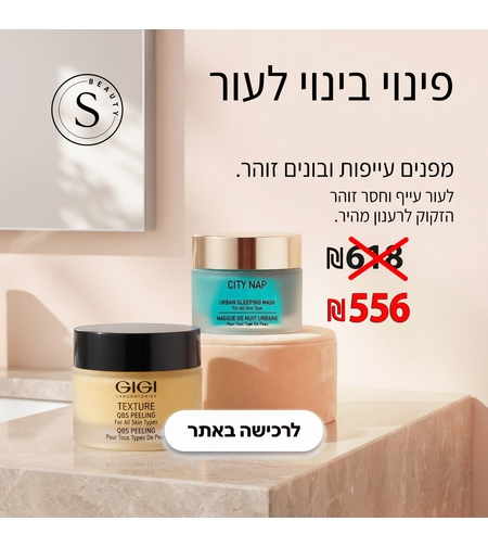 הצעה מיוחדת: פינוי בינוי לעור של GiGi במחיר מיוחד