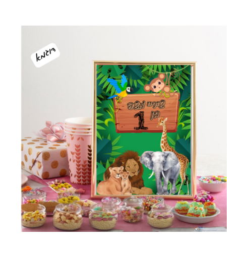 שלט שולחני דגם ספארי