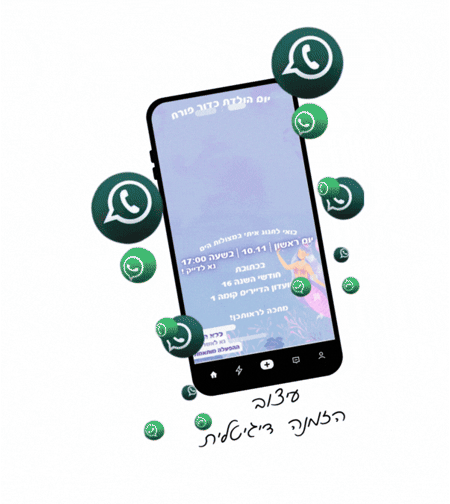 הזמנה דיגיטלית-סרטון -בת הים