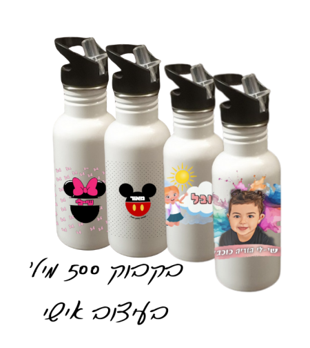 בקבוק 500 מיל'
