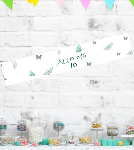 כרזה/ ראנר דגם פרפרים