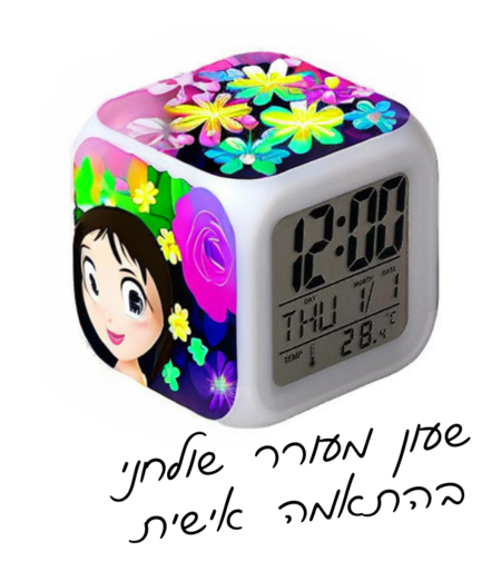 שעון מעורר שולחני בהתאמה אישית