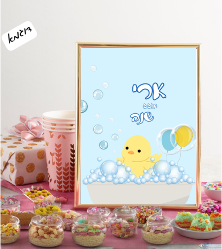 שלט שולחני דגם אפרוח