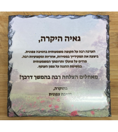 אבן בזלת בעיצוב אישי