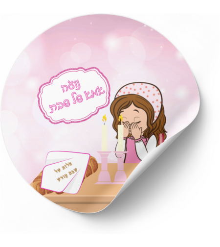 דף מדבקות אמא של שבת