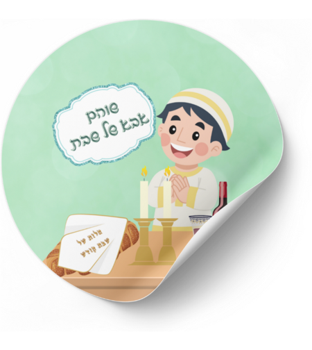 דף מדבקות אבא של שבת