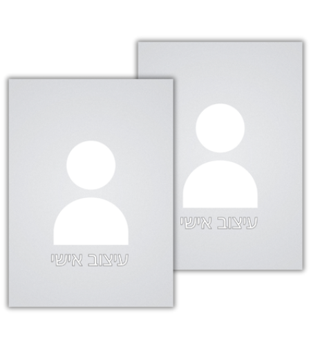 גלויה דו צדדי בעיצוב אישי