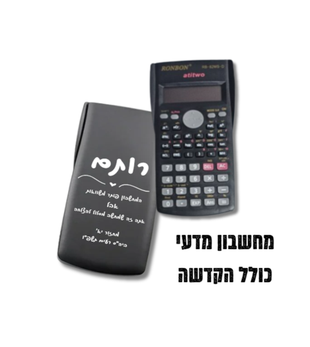 מחשבון מדעי כולל שם והדגשה