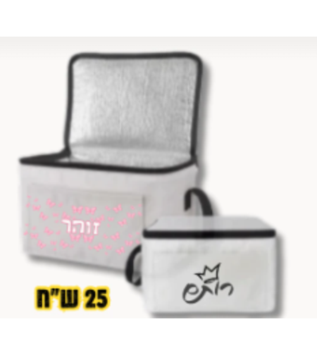 צידנית עם הדפס אישי