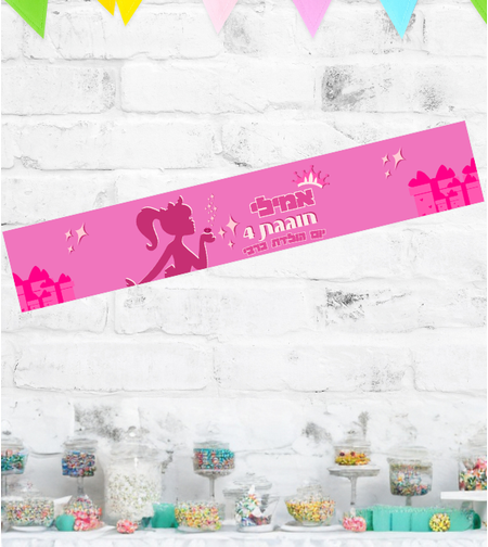 כרזה/ ראנר דגם ברבי