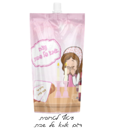 טרופית דגם אמא של שבת