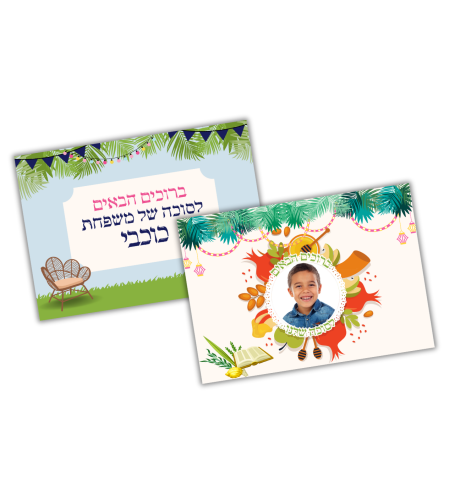 שלט כניסה לסוכה