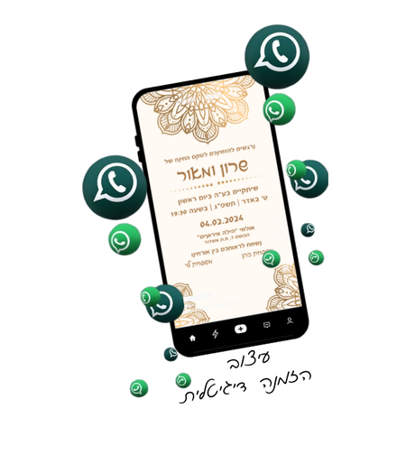 הזמנה לחינה דגם שרון- תמונה