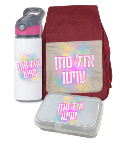סט גן - תיק ,בקבוק אוריקן וק.אוכל