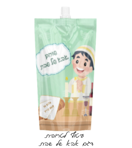 טרופית דגם אבא של שבת