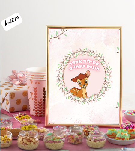 שלט שולחני דגם במבי