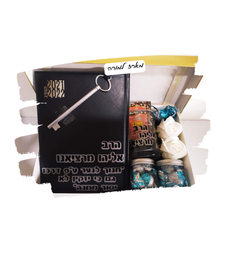 מארז למורה/ רב