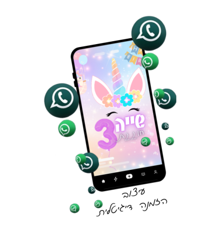 הזמנה דיגיטלית דגם חד קרן