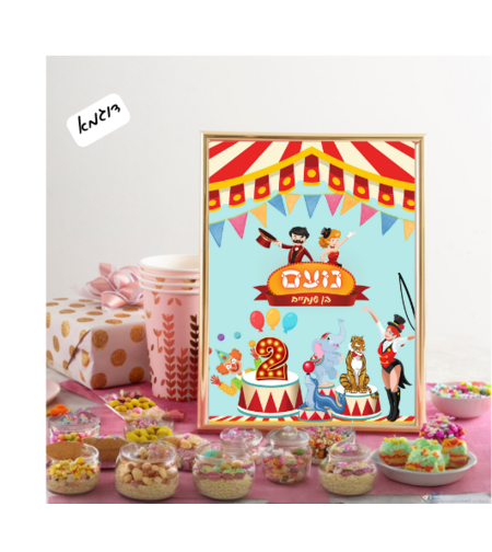 שלט שולחני דגם קרקס