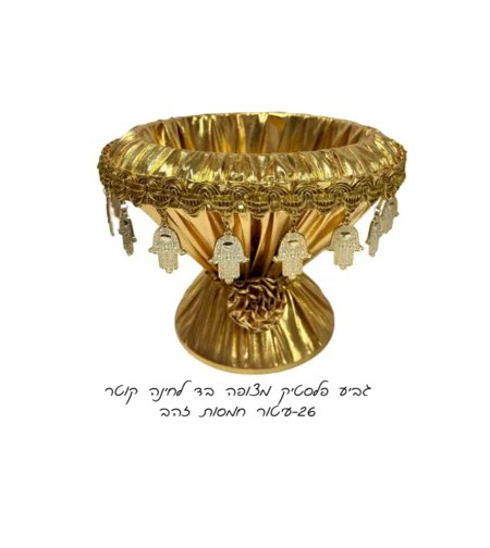 גביע לטקס החינה