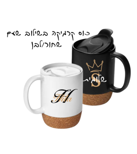 ספל קרמיקה משולב שעם