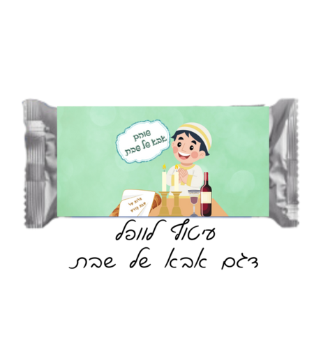 עיטוף לוופל דגם אבא של שבת