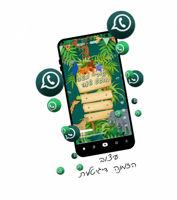 הזמנת דיגיטלית-סרטון ספארי ג'ונגל חיות