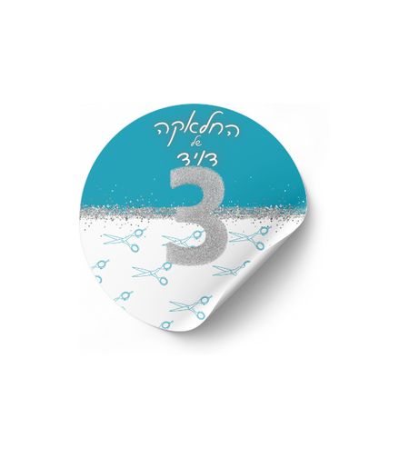 דף מדבקה לחגיגה דגם חלאקה