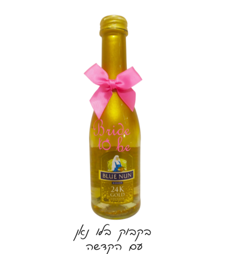 בקבוק בלו נאן עם הקדשה ופפיון