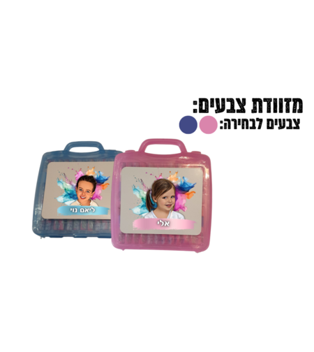 מזוודת צבעים עם מיתוג אישי