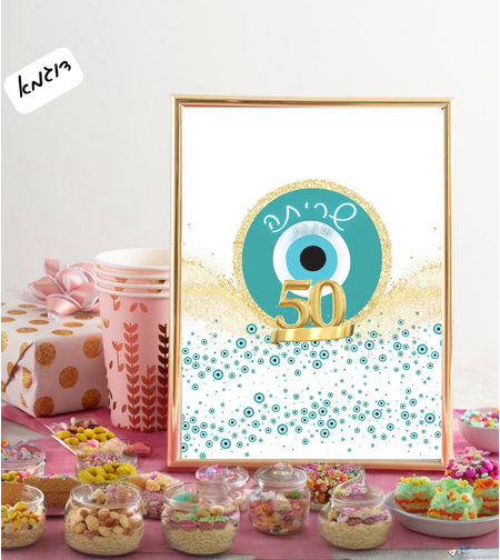 שלט שולחני דגם עין