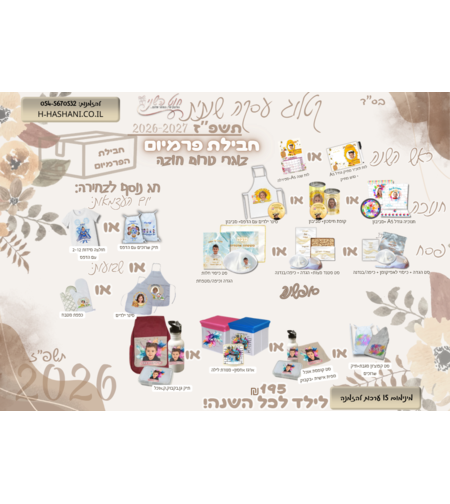 עסקה שנתית חבילת פרמיום 195 בוגרי טרום חובה