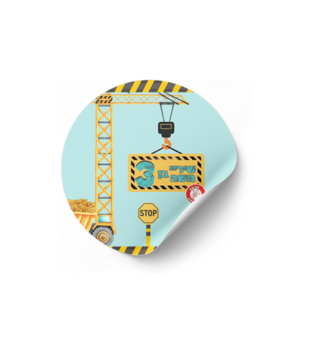 דף מדבקה לחגיגה דגם טרקטור