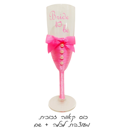 כוס כלה מעוצבת - BRIDE TO BE