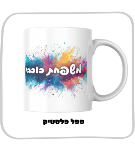 ספל פלסטיק- ילדים