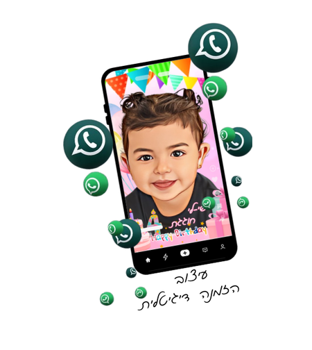 הזמנה דיגיטלית דיוקן מצוייר