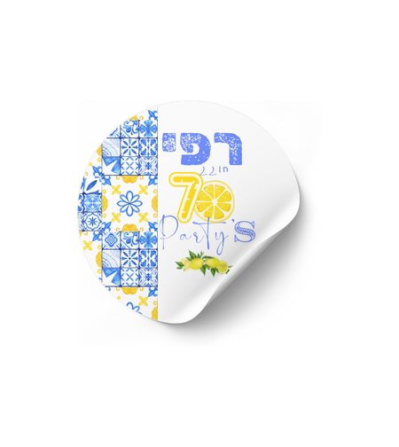 דף מדבקה לחגיגה דגם יווני