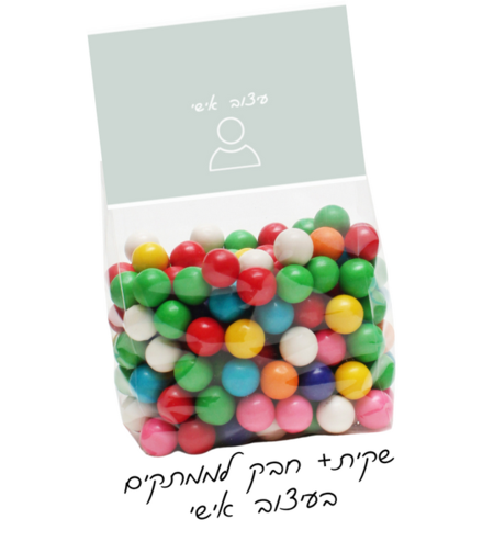 חבק + שקית בעיצוב אישי