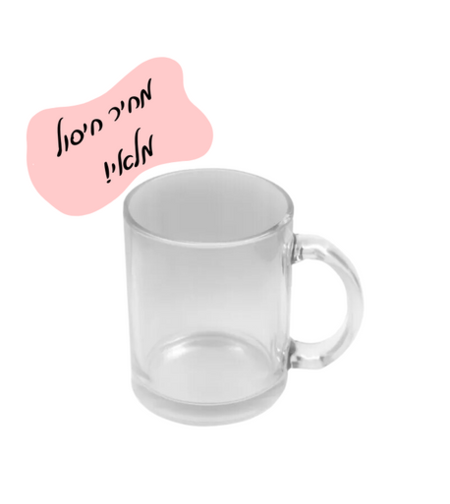 ספל שקוף לשתיה חמה בעיצוב אישי