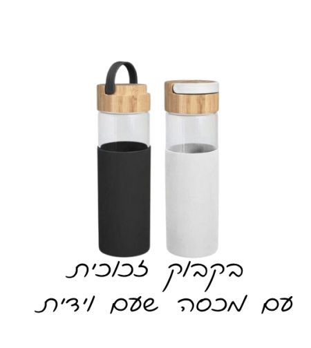 בקבוק זכוכית עם מכסה במבוק ווי