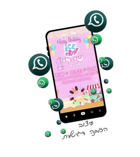 הזמנה דיגיטלית-גלידה -סרטון