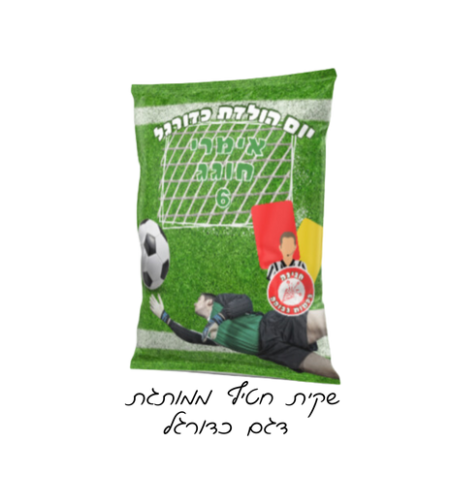 שקית חטיף ממותגת דגם כדורגל