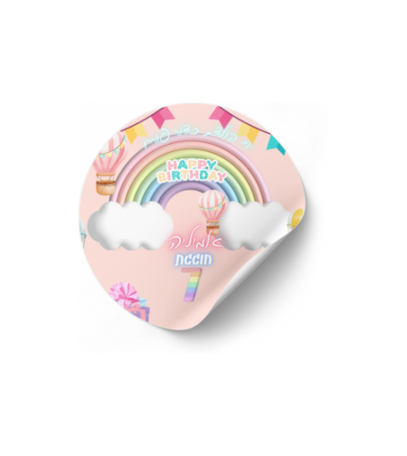 דף מדבקה לחגיגה דגם כדור פורח