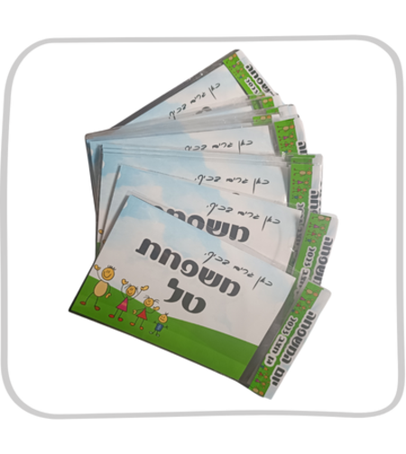 שלט מגנט משפחה לדלת כניסה