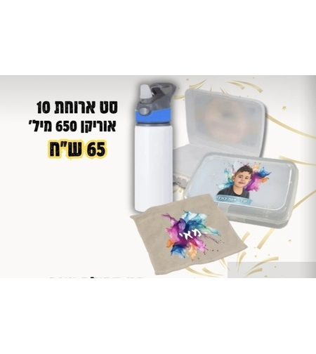 סט גן: אוריקן+ק. אוכל+מפית
