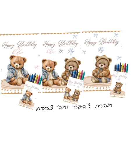 חוברת צביעה+ חבילת צבעים דגם דובי