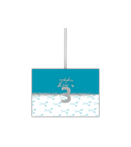 סוכריה על מקל דגם חלאקה כסף