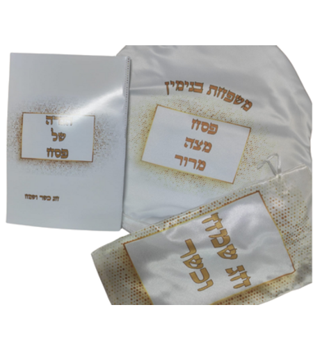 ערכת כיסוי מצות