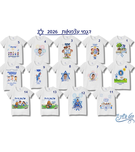 חולצה עם הדפסי חג ליום העצמאות